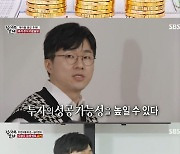 '주식고수' 슈카라테스 가라사대 (ft.이승기 부자 포트폴리오) ('집사부일체')[어저께TV]