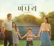 '미나리', 골든글로브 최우수 외국어영화상 수상+예매율 1위 '흥행 예고'[공식]