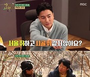 '안다행' 신현준X김수로, 서울쥐 시골쥐의 '칡+표고+감성돔' 찐사랑 [Oh!쎈종합]