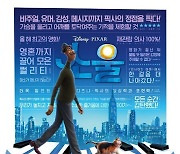 '소울' 장편 애니메이션상 [골든글로브2021]