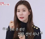 '동상이몽2' 박시은 유산 아픔 고백 "샤워하면서 혼자 울어" [TV캡처]
