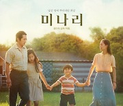 '미나리', 골든글로브 최우수 외국어영화상 수상 쾌거