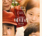 '미나리', 美 골든글로브 외국어영화상 수상