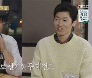 "맛 없으면 뛰쳐나가겠다"..박세리X박지성, 셰프·손님으로 만난 두 레전드 (쓰리박) [전일야화]