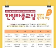 서울시교육청, 중도입국 다문화학생 한국어 교육 지원
