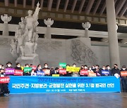 대한민국 대전환 선언추진위, 국민주권 범국민운동 동참 호소