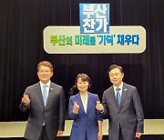 "국민의힘은 대구경북 정당" 민주 부산시장 경선 방송토론 마쳐
