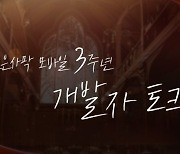 [이슈] 펄어비스 '검은사막 모바일' 3주년 '개발자 토크' 공개