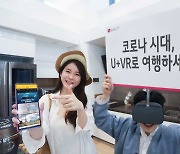 코로나에 해외여행 못가자..작년 'VR 여행' 3배 늘었다