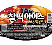 롯데제과, 국내 첫 매운아이스크림 출시..'찰떡아이스 매운 치즈떡볶이'