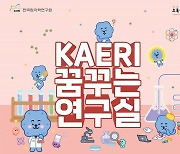 학생들이 원자력 이슈 탐구..'KAERI 꿈꾸는 연구실' 운영