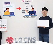 '코딩 없이 개발'..LG CNS, '데브온 NCD' 플랫폼 공개