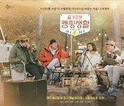 조정석→전미도 의대생 5인방 '슬기로운 캠핑생활' 포스터 공개