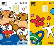 코나아이, 카드형 지역사랑상품권 '횡성사랑카드' 2일 출시