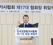 양길수 신임 감평사협회장 "신성장 동력 확보할 것"