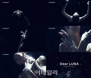 김주원의 '디어 루나', 티저 영상 공개