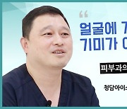 [의학전문가 인터뷰] "얼굴에 거뭇거뭇, 기미가 아닐수도?" 피부과 김산 원장