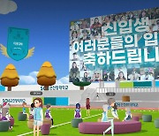 "메타버스로 구현된 학교"..SKT-순천향대 손잡고 '아바타 입학식' 연다