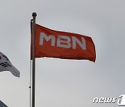 방통위, 'MBN 업무정지 6개월' 집행정지 인용에 '즉시항고'