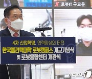 한국폴리텍대학 로봇캠퍼스 개교식서 축사하는 최기문 영천시장