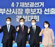 이낙연 대표, 부산시장 보궐선거 경선 후보들과 기념촬영