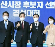 민주당 부산시장 후보자 선출 경선대회