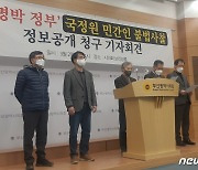 부산지역 전·현직 교수들 "MB 국정원 사찰 진상규명" 촉구