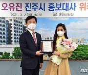 '트롯공주' 오유진, 진주시 홍보 대사 위촉