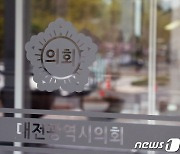 대전시의회, 자치경찰위원 후보 의장 친인척 추천 논란