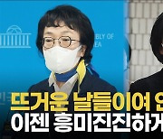 [영상] "민주당 경선 밋밋, 이젠 흥미진진하게"..김진애, 의원 사퇴 배수진