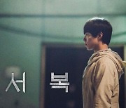 공유X박보검 '서복', 극장·티빙 동시 개봉?..CJ "확정 NO" 일축