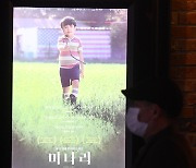 골든글로브 수상한 영화 '미나리' [포토]