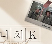 명작 韓 영화를 다시 극장에서..CGV, '시그니처K' 론칭