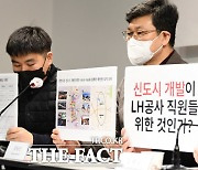 투기 앞장선 LH.."임직원들 광명·시흥에 100억 규모 토지 매입"