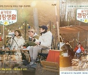 조정석→전미도, '슬의생 2' 기대 예열..'슬기로운 캠핑생활'