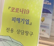 '코로나 대출' 만기연장·이자유예 9월까지 추가 연장