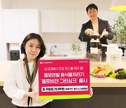 "싱크대서 25초면 끝" LG헬로 헬로렌탈, 음식물처리기 '그린싱크' 출시