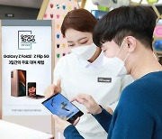 "폴더블도 사용 후 구매한다" 삼성, 갤Z 시리즈 '갤럭시 To Go 서비스' 확대 운영