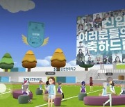 아바타로 참석하는 대학 입학식 열렸다..SKT-순천향대 '메타버스 캠퍼스'