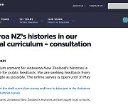 모든 구성원의 역사 교과서 원하는 뉴질랜드