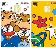 코나아이, 횡성군 카드형 지역사랑상품권 출시