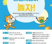 이티에듀 껌Easy, 인공지능아 놀자 3기 접수 시작