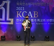 상상인증권, '2021 한국소비자 브랜드대상' 수상
