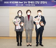 박태현 교수·천정아 변호사, 2020년 국가인재원 최고강사에 선정