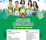 숲에서 오감 만족! 한국숲사랑청소년단이 되려면?