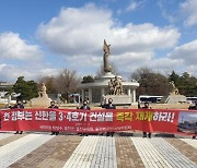 "원전 공사 재개하라" 울진 주민들, 청와대 분수광장서 기자회견