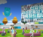 "출석했어요", SKT, 가상현실 '메타버스 입학식' 개최