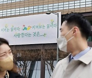 "사랑한다는 건..지키고 지켜보는 일" 교보생명, 광화문글판 '봄편' 새단장