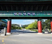 대진대학교, 중장년의 행복한 인생지원을 위한 경기도 중장년 인생지원 사업 유치