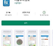 "5점 만점에 2점" 서울교통포털 앱, 시민 불만.."교통 공공앱 부실"